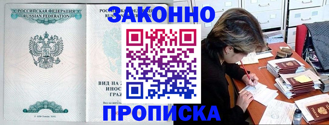 прописка для работы в Йошкар-Оле